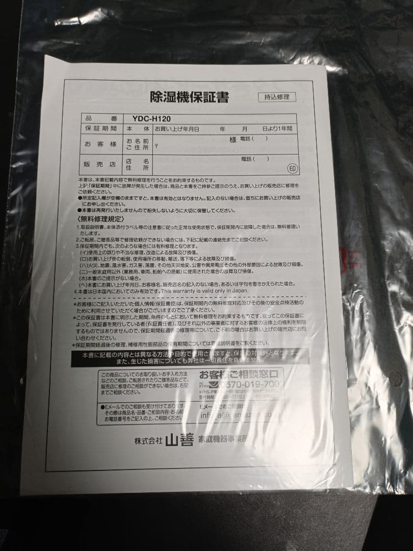 山善 衣類乾燥 除湿機 YDC-H120