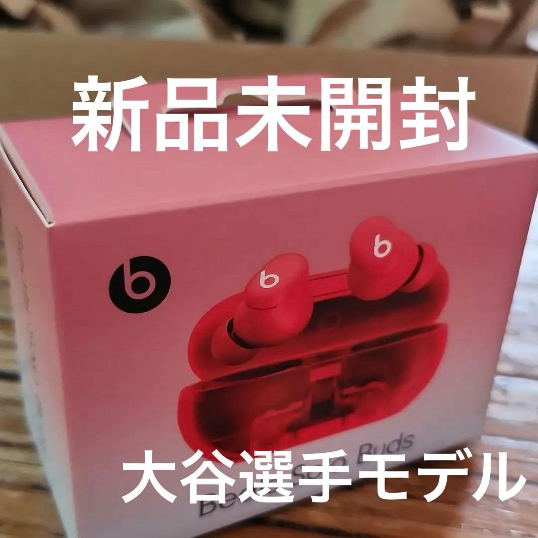 新品未開封 Beats Solo Buds 大谷翔平モデル イヤホン レッド赤 - メルカリ