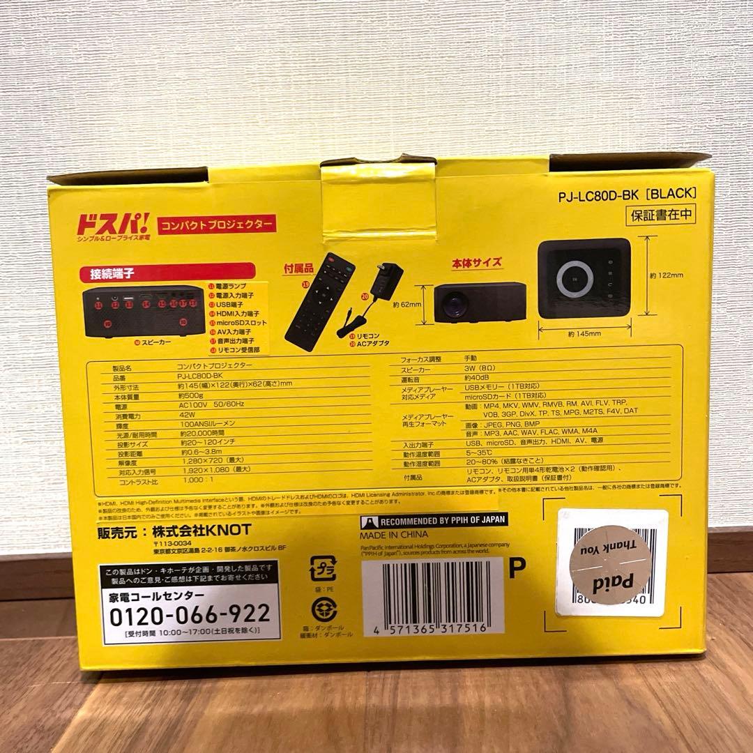 ドスパ！ コンパクトプロジェクター PJ-LC800-BK - メルカリ