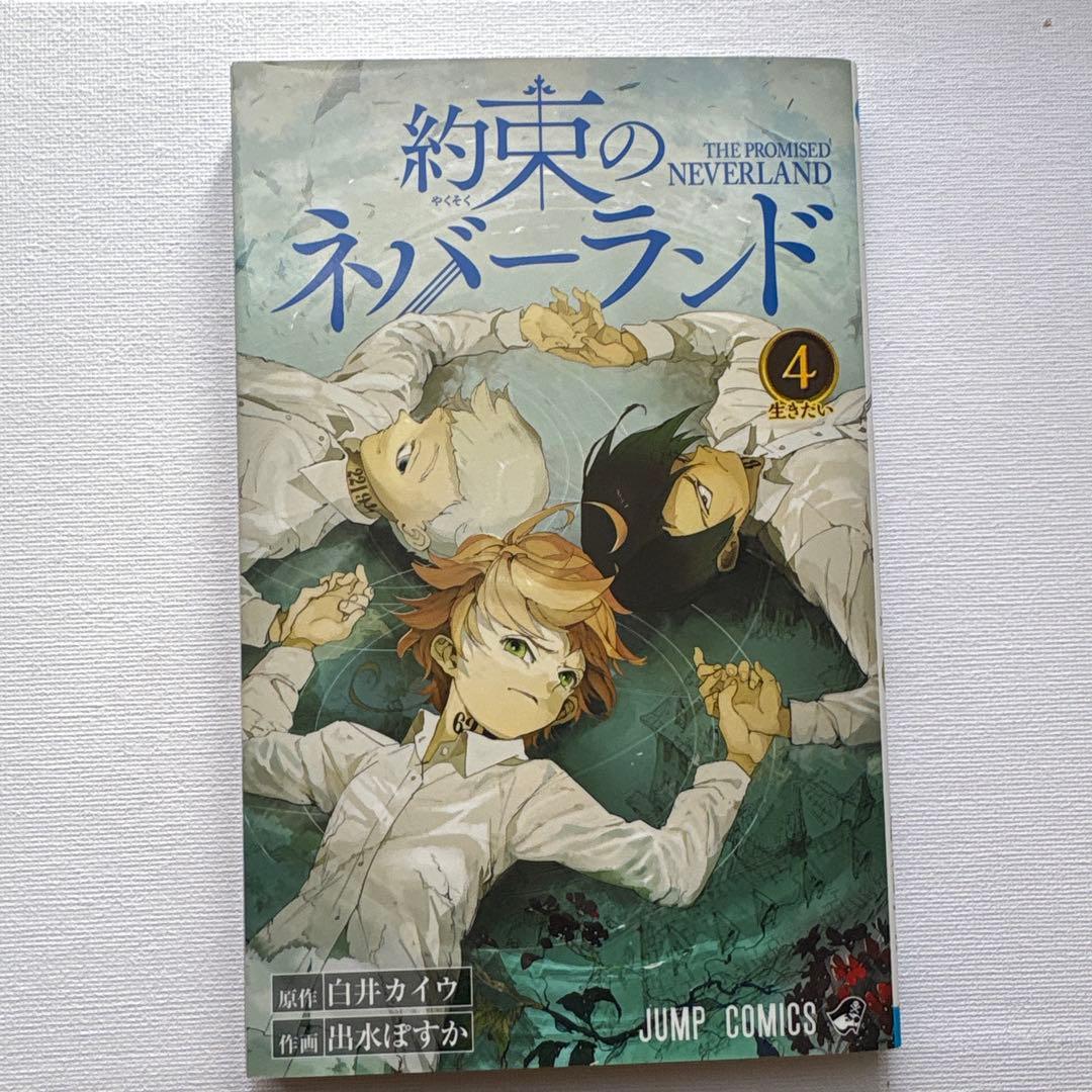 約束のネバーランド 全巻セット 3-8巻 - メルカリ