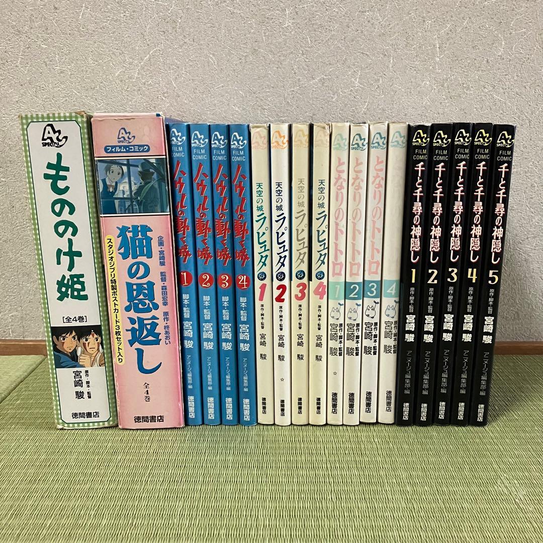 スタジオジブリ フィルム・コミック 6作品 全巻セット - メルカリ