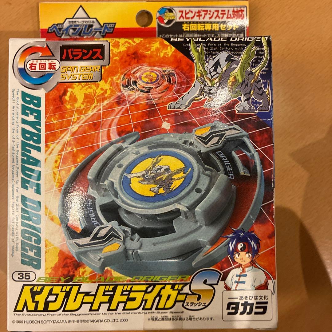 ベイブレード ドライガーS 35 ベイブレード ドライガーS（スラッシュ） | おばけブレーダー