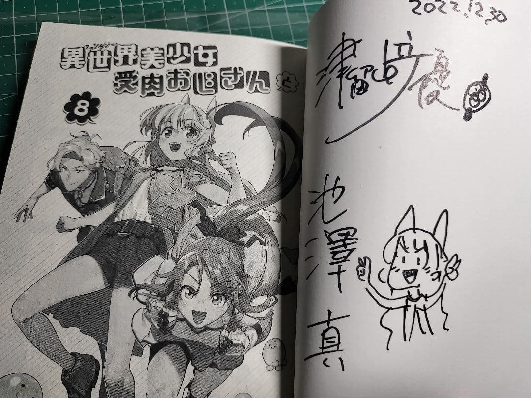 異世界美少女受肉おじさんと　原作者＆作画ダブルイラスト入り直筆サイン本 Amazon.co.jp: 異世界美少女受肉おじさんと (1) (裏少年サンデー