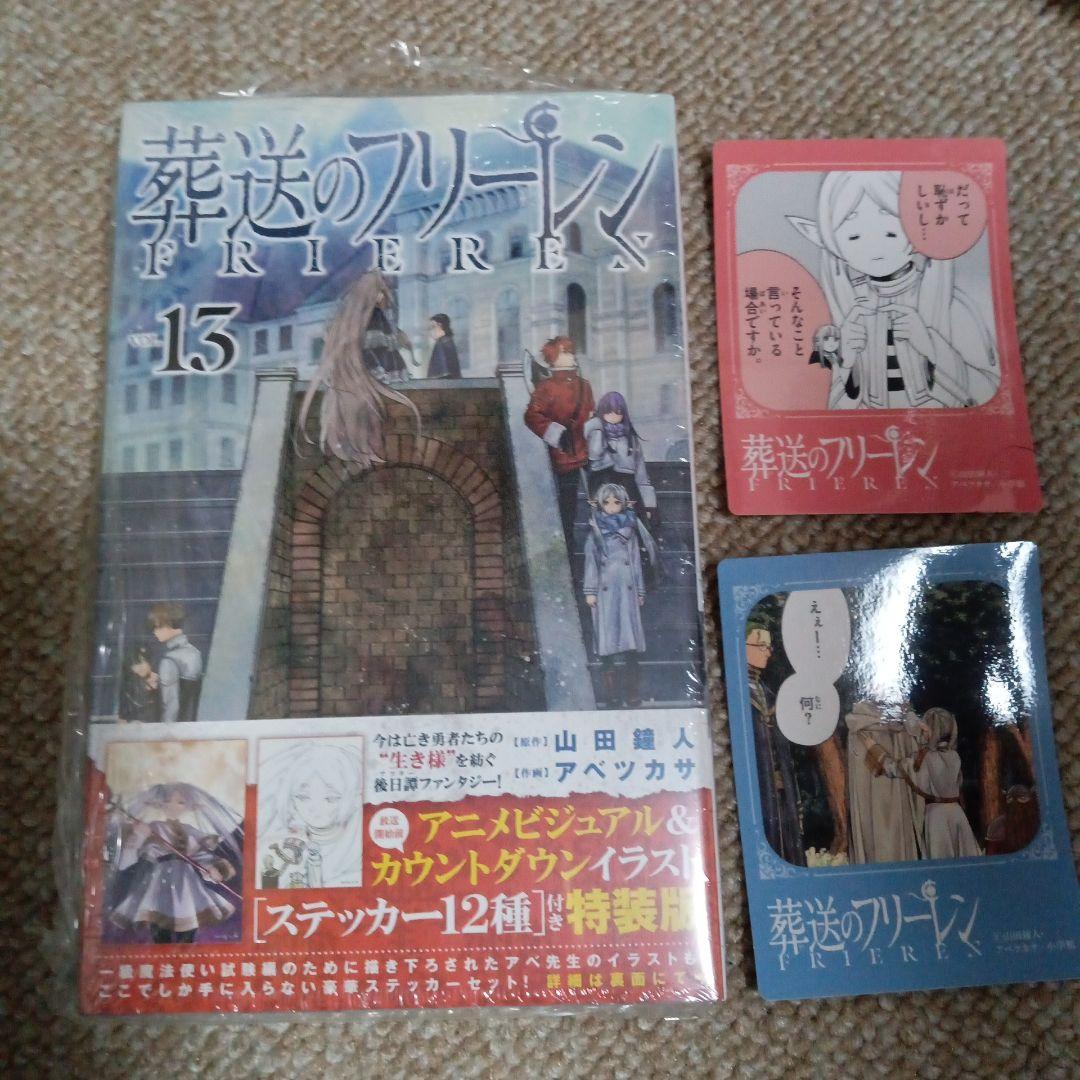 葬送のフリーレン 13巻 ステッカーセット付き特装版 ＋ バズコマ