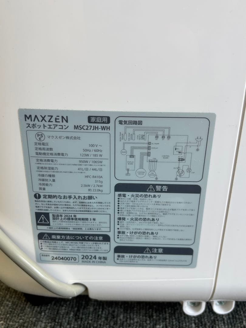 MAXZEN スポットクーラー MSC27JH-WH 6〜10畳用 2024年製