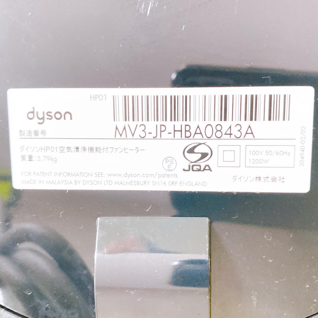 dyson Pure Hot + Cool HP01 空清機能付ファンヒーター
