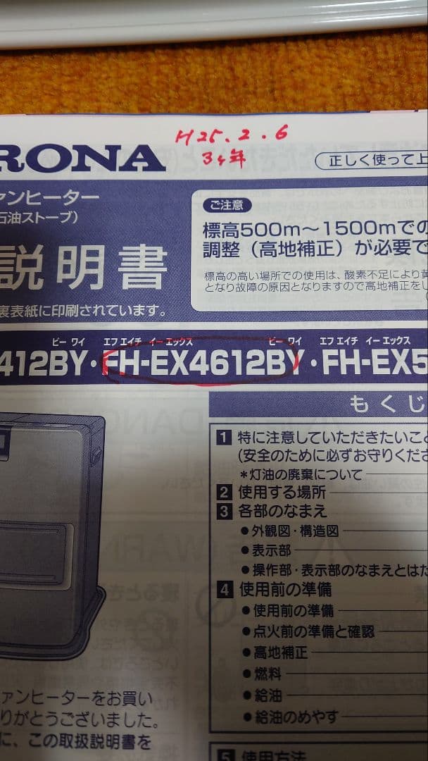 コロナ 石油ファンヒーター FH-EX4612BY