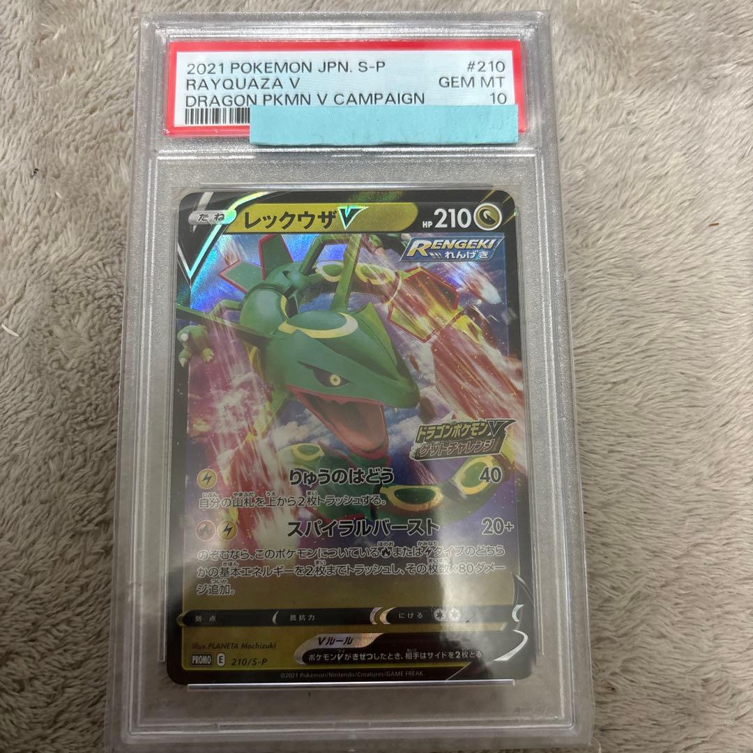 レックウザVプロモpsa10 - メルカリ