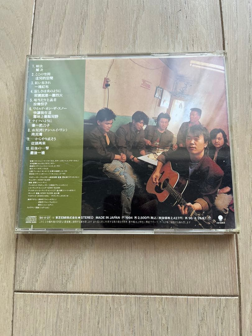 崔健 解決 (Solution) CD 日本版　希少