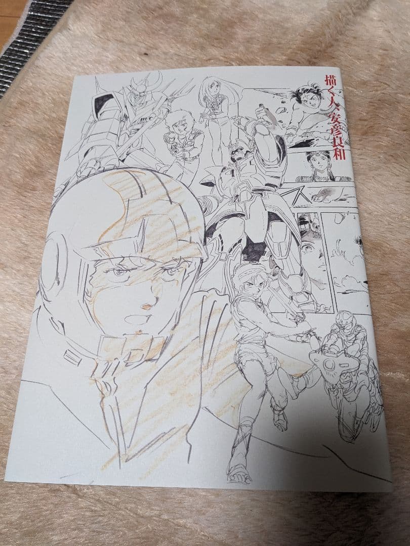 描く人 安彦良和 描く人、安彦良和」 （渋谷区立松濤美術館） ｜Tokyo Art Beat