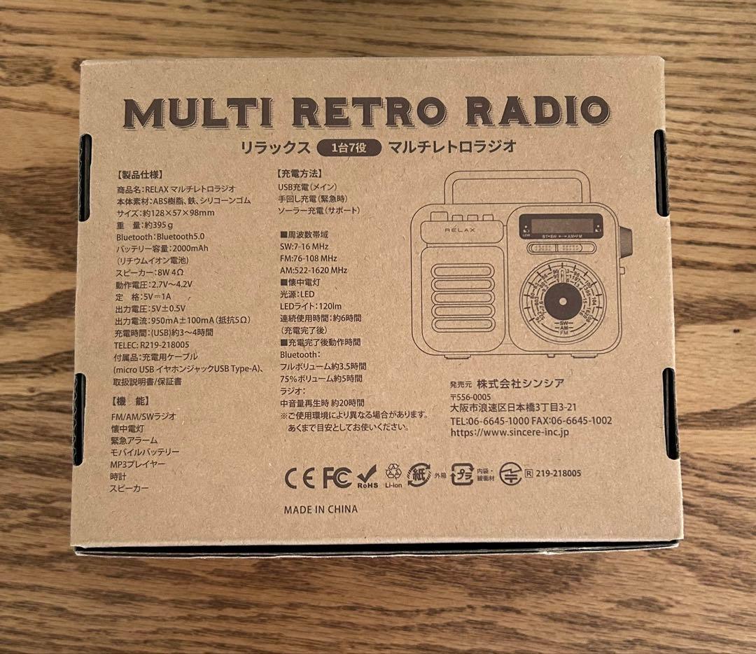 ラジオ・コンポ RELAX MULTI RETRO RADIO