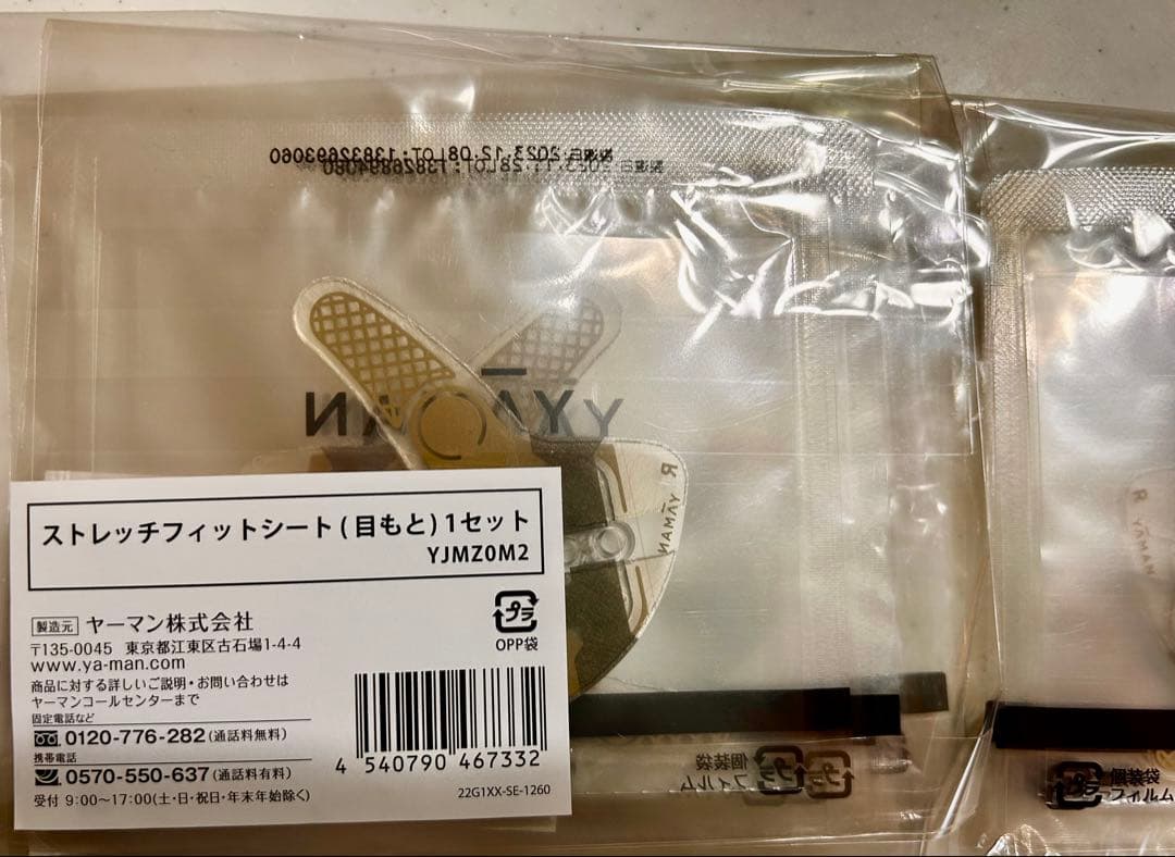 YAMAN デザインリフト、ストレッチフィットシート 目もと 本体と6セット