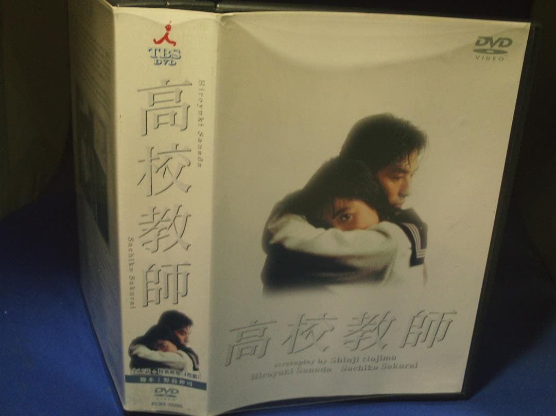 高校教師DVD-BOX4枚組 真田広之 桜井幸子 セル版・中古品、再生確認