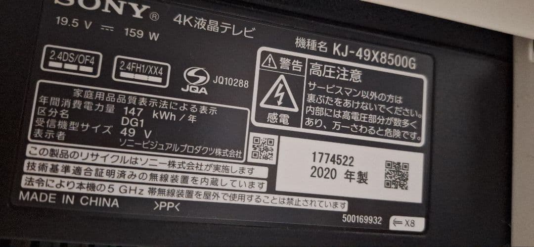 ⚠️ジャンク品⚠️sony 液晶テレビ KJ-49X8500G 液晶割れあり