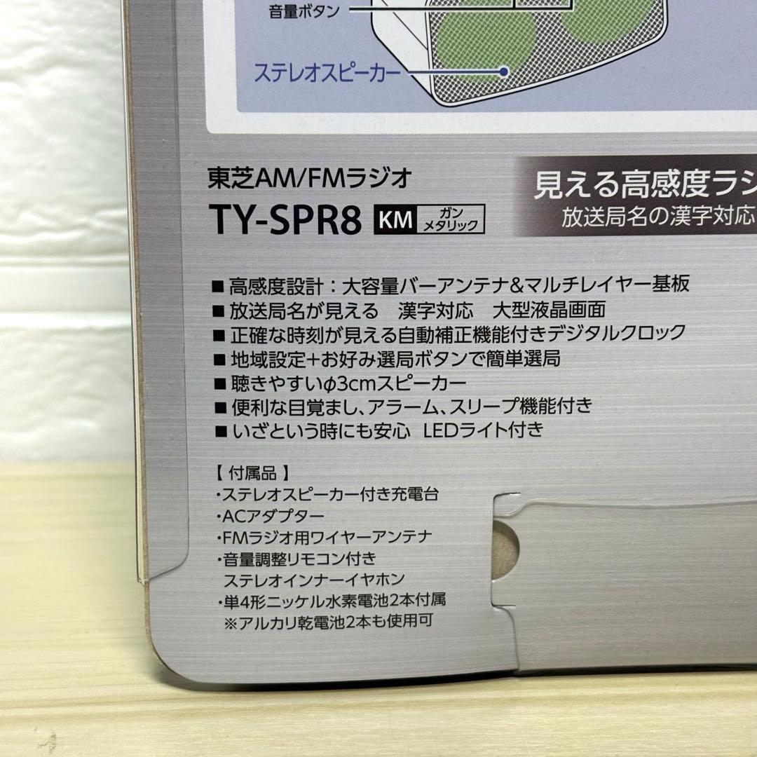 【未使用品】TOSHIBA TY-SPR8 AM/FM ラジオ ポータブルラジオ