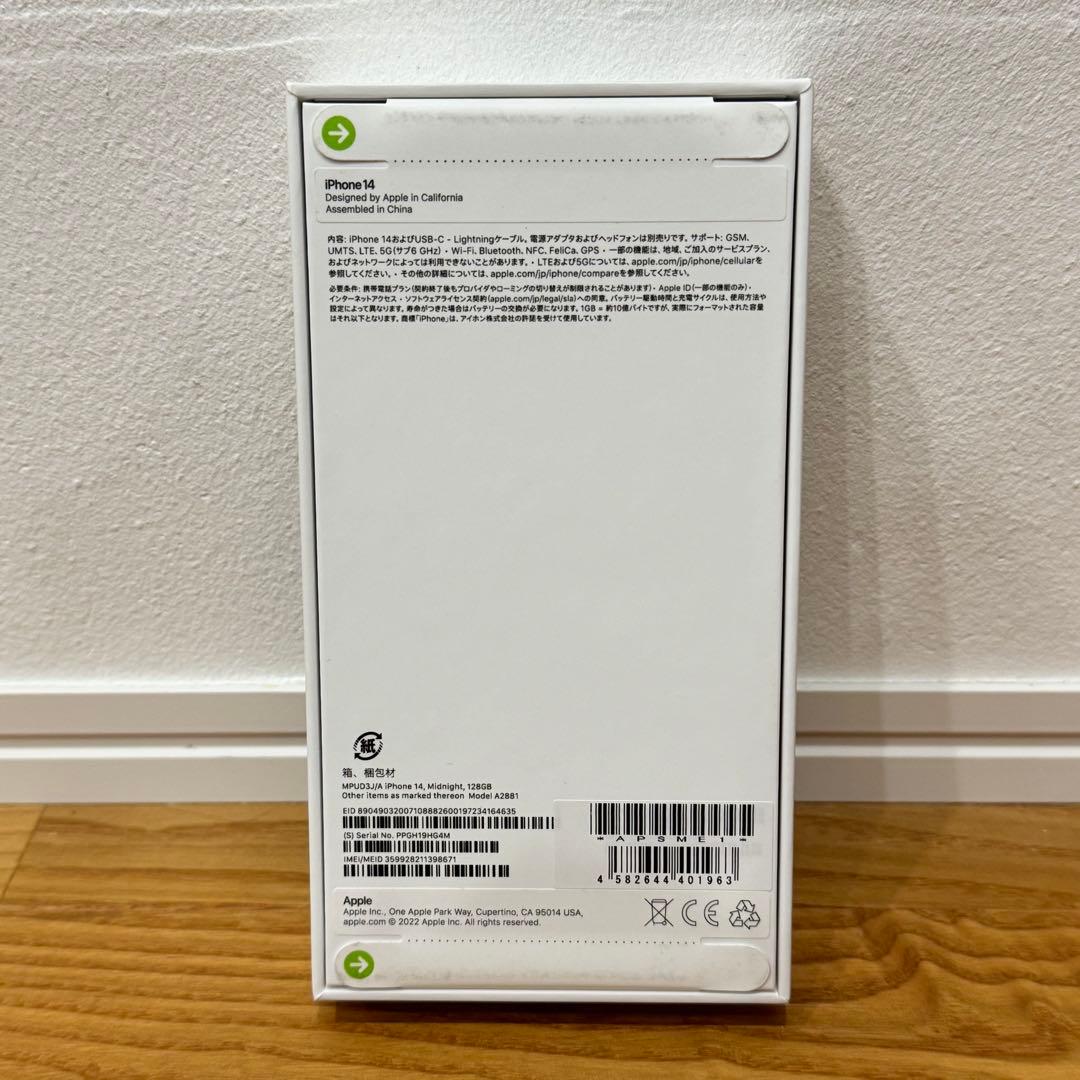 新品未使用未開封 iPhone14 128GB ミッドナイト