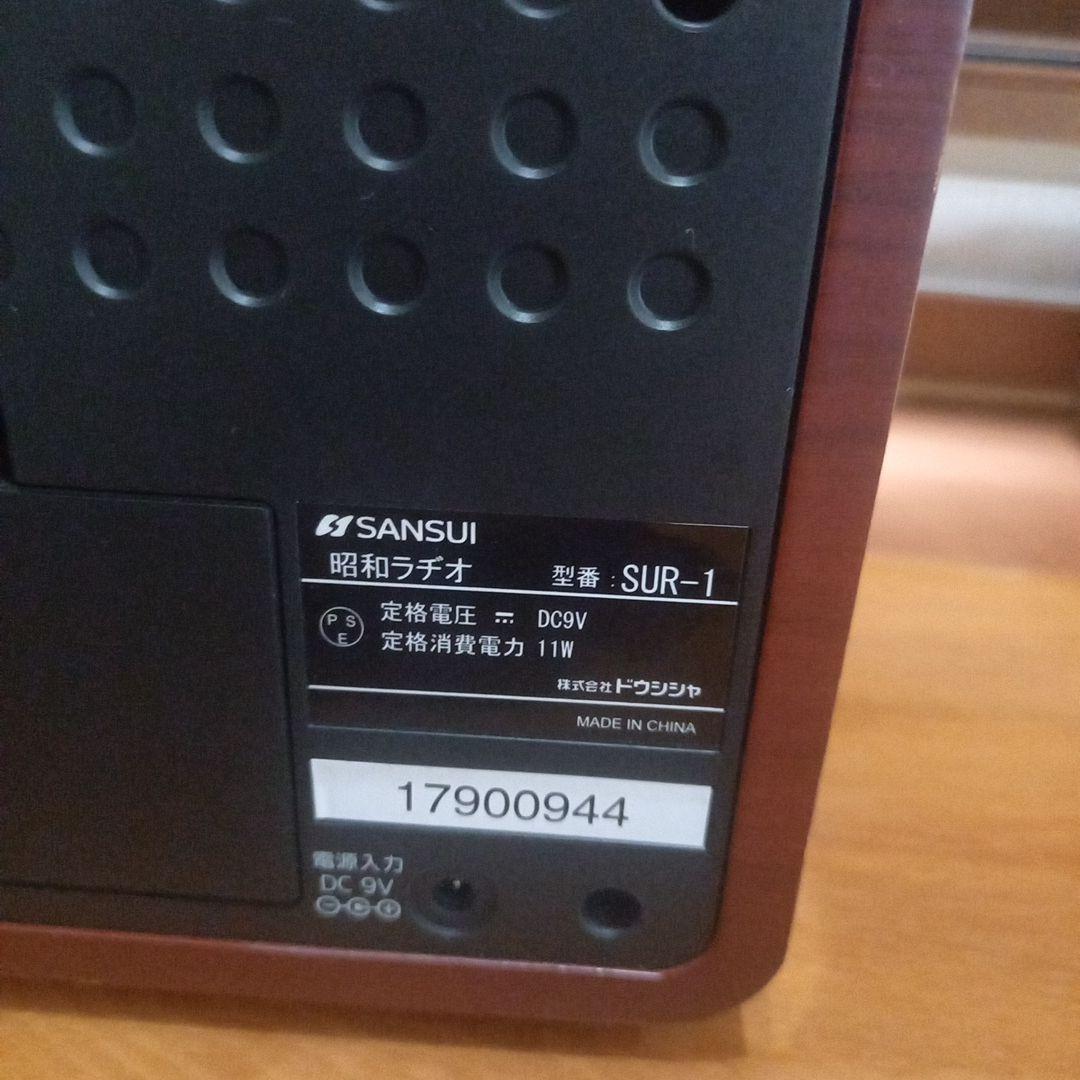 SUNSUI 昭和ラヂオ