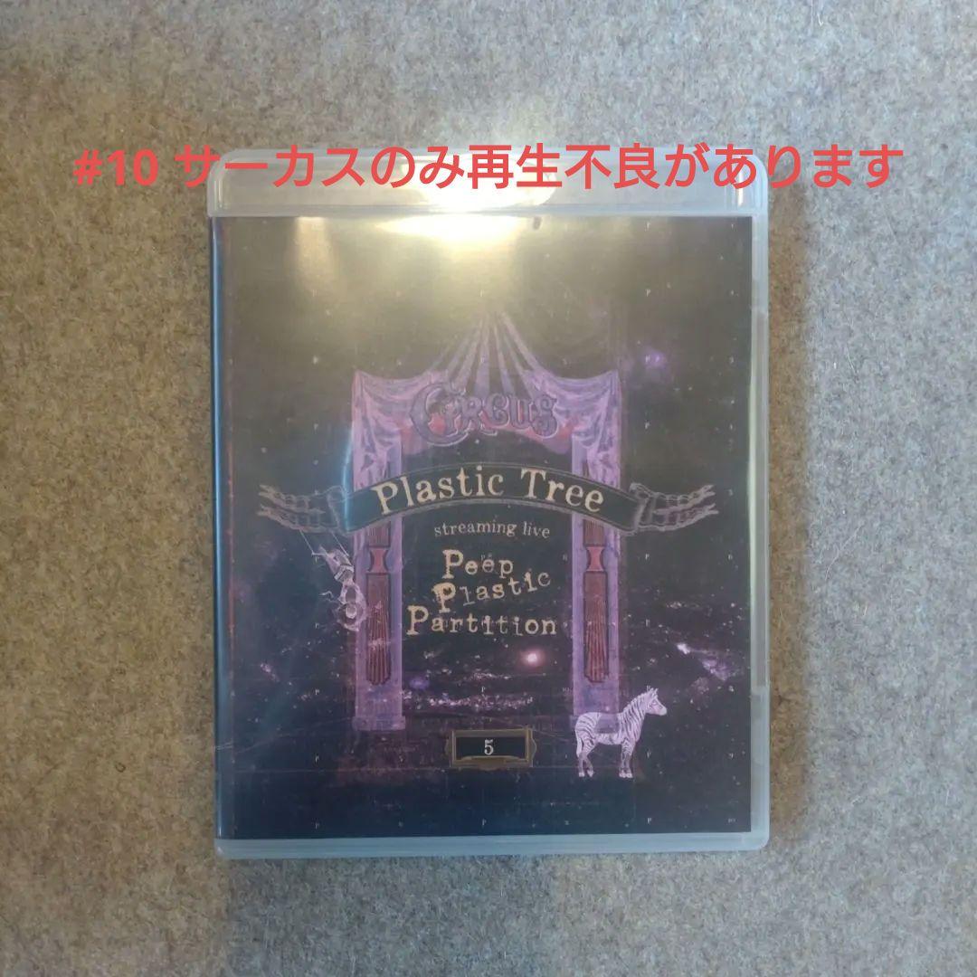 Peep Plastic Partition Plastic Tree 難有り - メルカリ