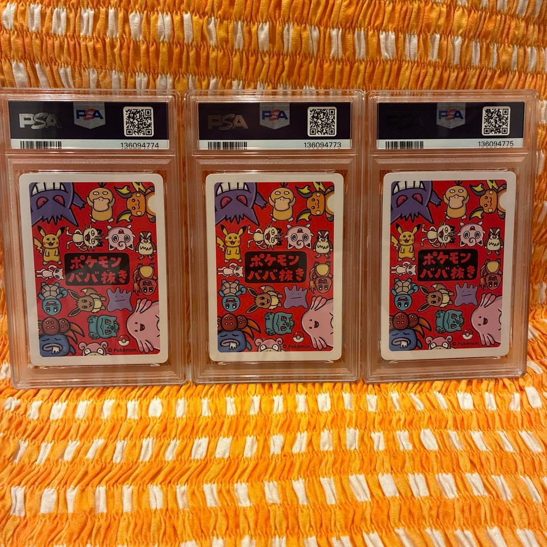ゲンガー ゲ～ンガ～！ ポケモンババ抜き PSA10 3連番 - メルカリ