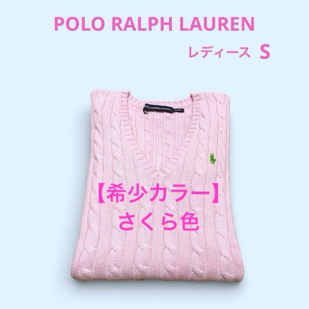 ラルフローレン Vネック ケーブル ニット セーター ピンク さくら色