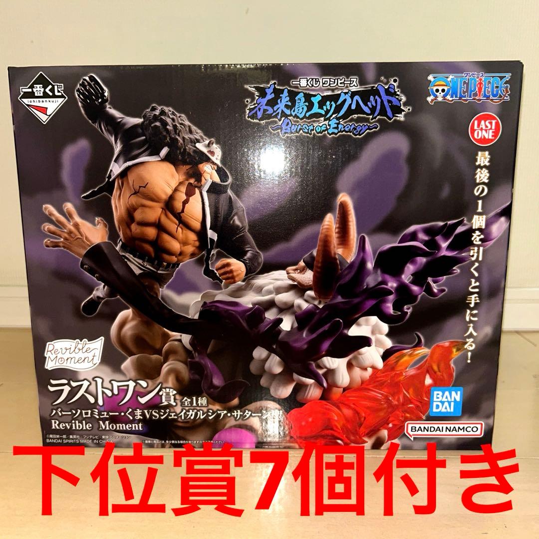 ワンピース ラストワン賞 バーソロミュー・くまVSジェイガルシア