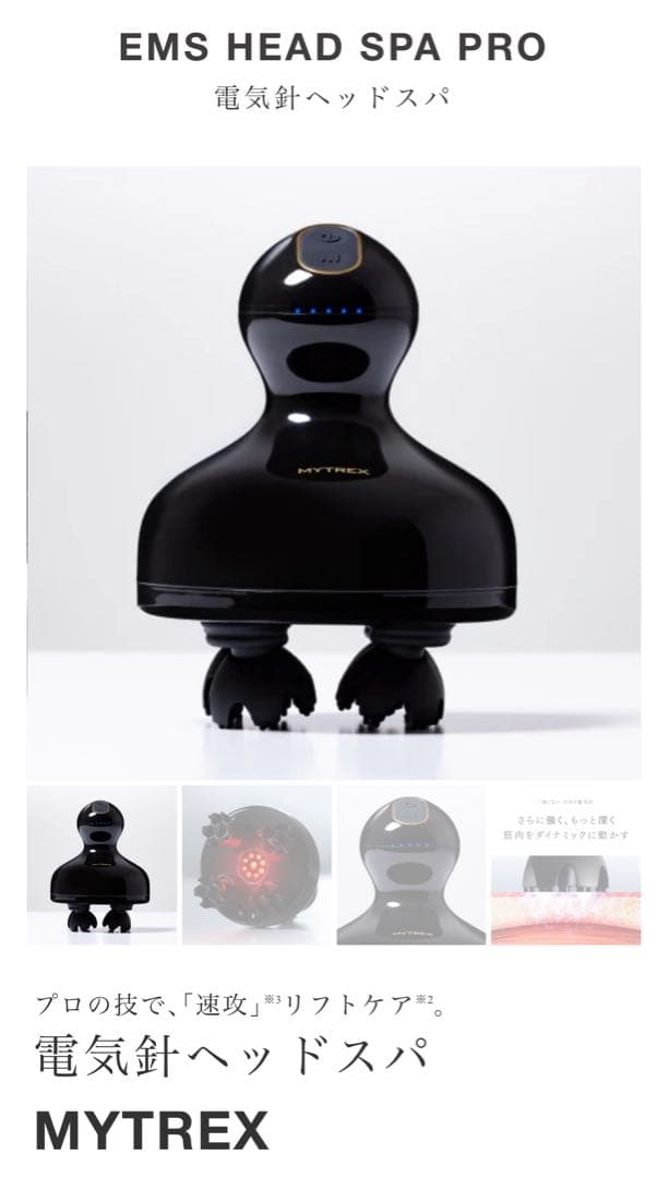 MYTREX EMS HEAD SPA PRO MT-EHP22B 電気針