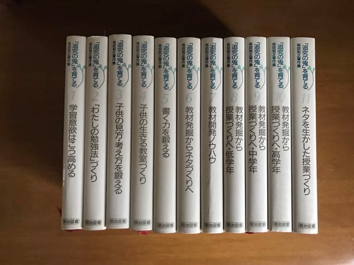有田和正著作集「追究の鬼」を育てる全20巻＋別冊3巻-VYRO MOZE 高級