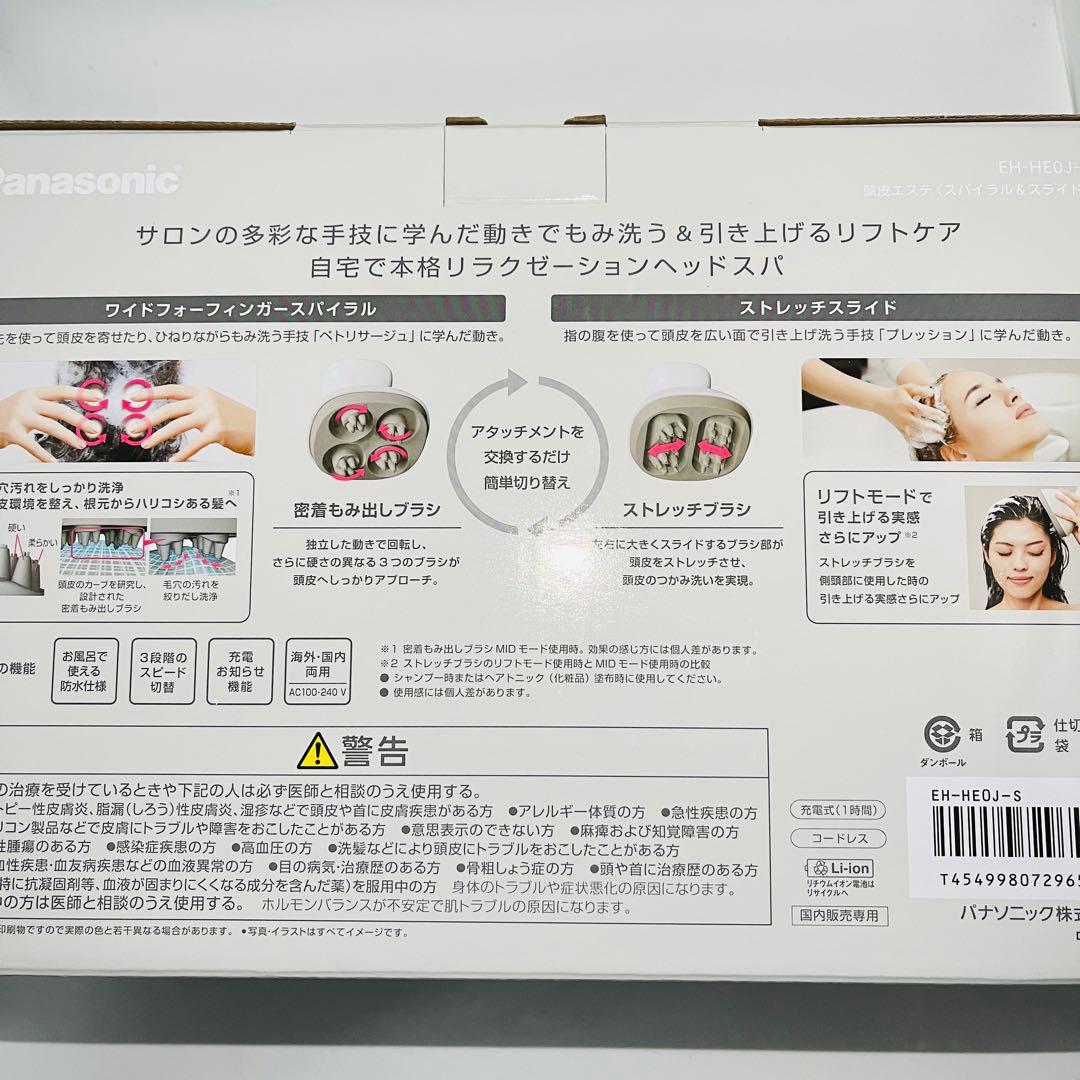 新品 パナソニック 頭皮エステ スパイラル&スライド EH-HE0J 美容家電