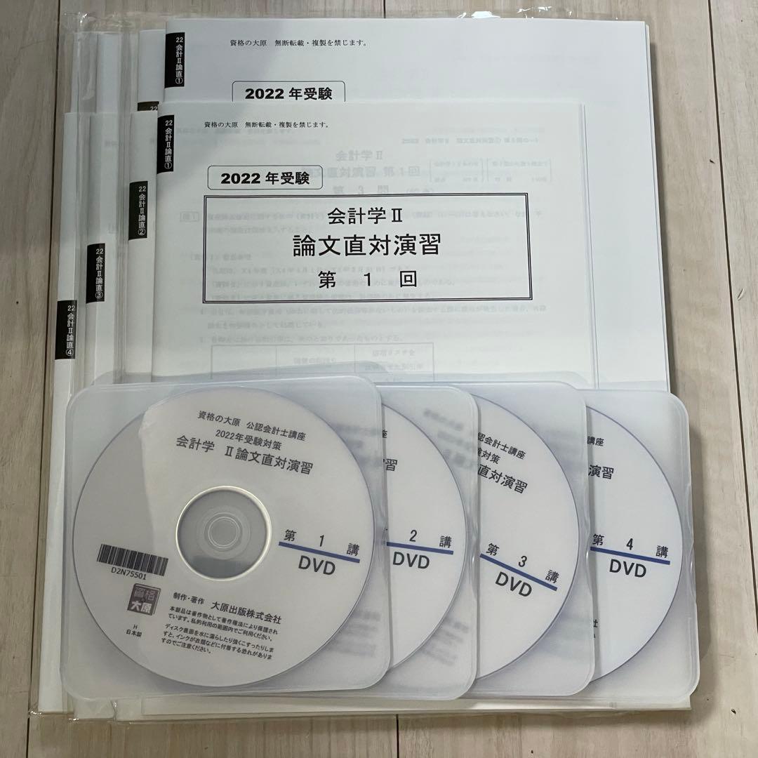 ［セール中］公認会計士講座　2022年受験対策　会計学Ⅱ論文直対演習　資格の大原 公認会計士講座アーカイブ - TACからのお知らせ