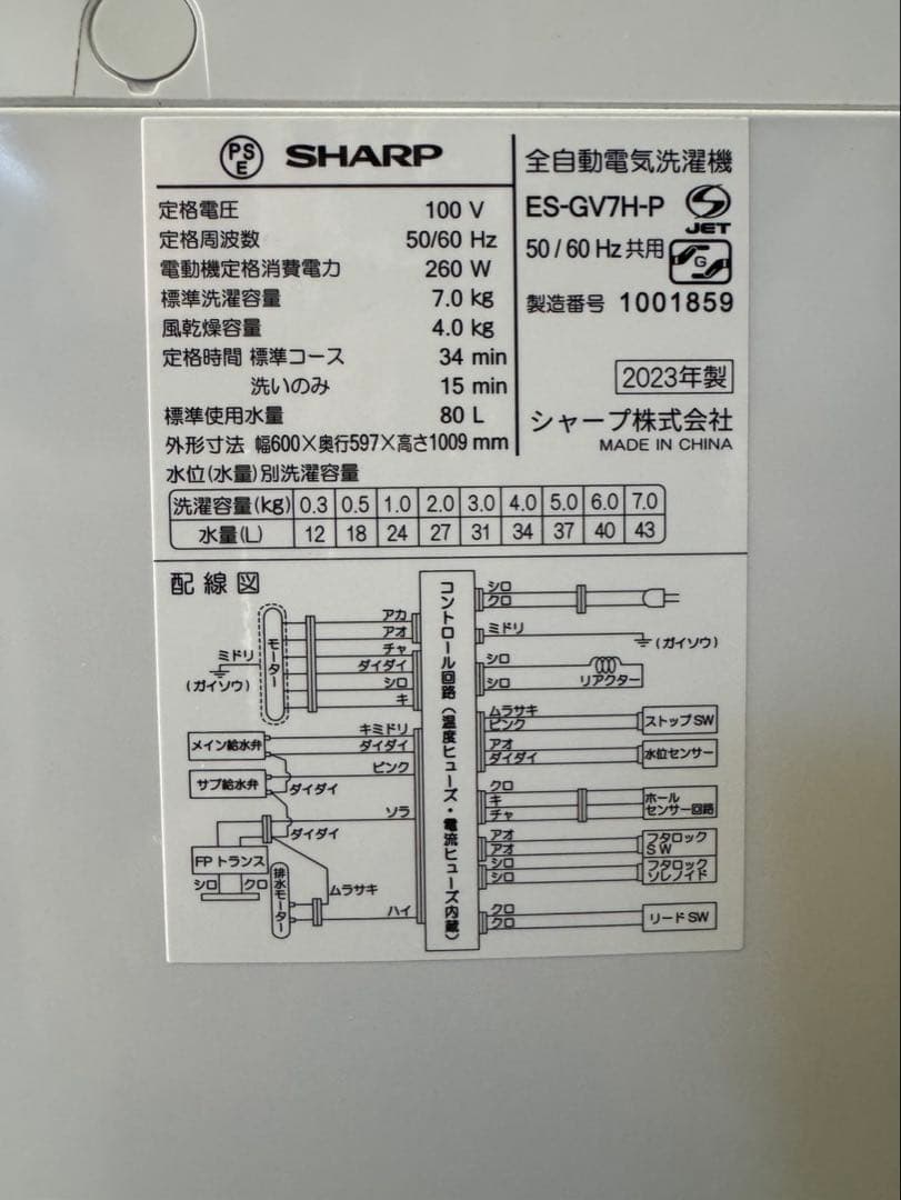 SHARP ES-GV7H-PU 7.0kg 2023年製