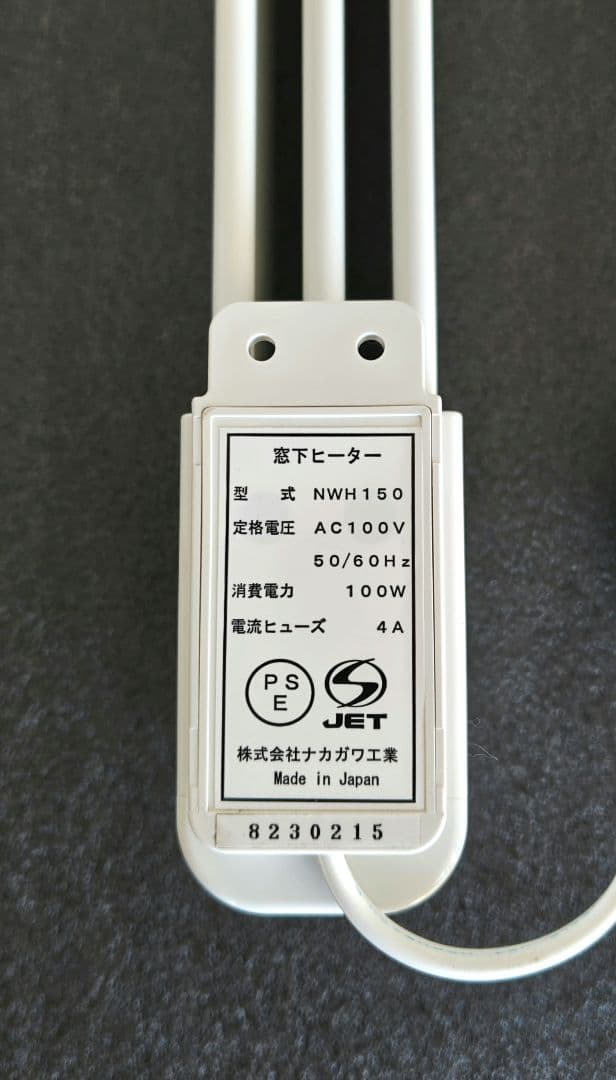 窓下専用ヒーター NWH150 森永エンジニアリング ウインドーラジエーター