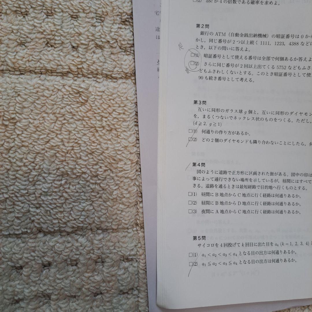 鉄緑会 高3 数学 フルセット！ - メルカリ