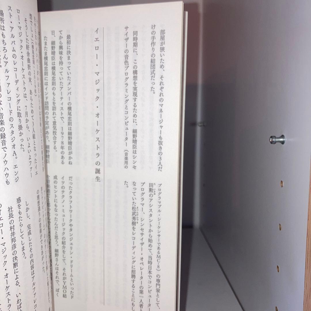 YMO1978-2043 (イエローモンキーオーケストラ) - メルカリ