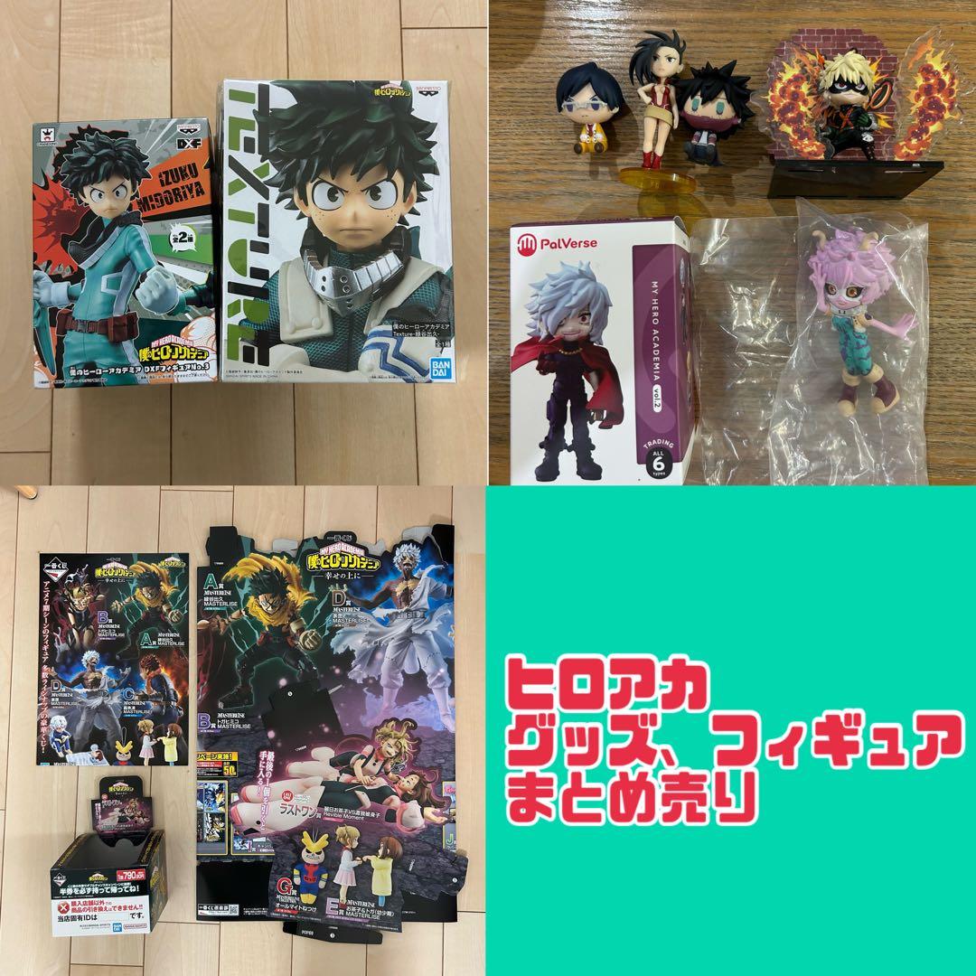 僕のヒーローアカデミア 一番くじ フィギュア プライズ まとめ売り