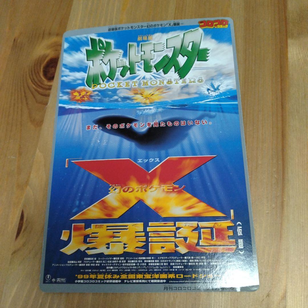 コロコロコミック 付録 アートボード ポケモン ミニ四駆 ビッグカード