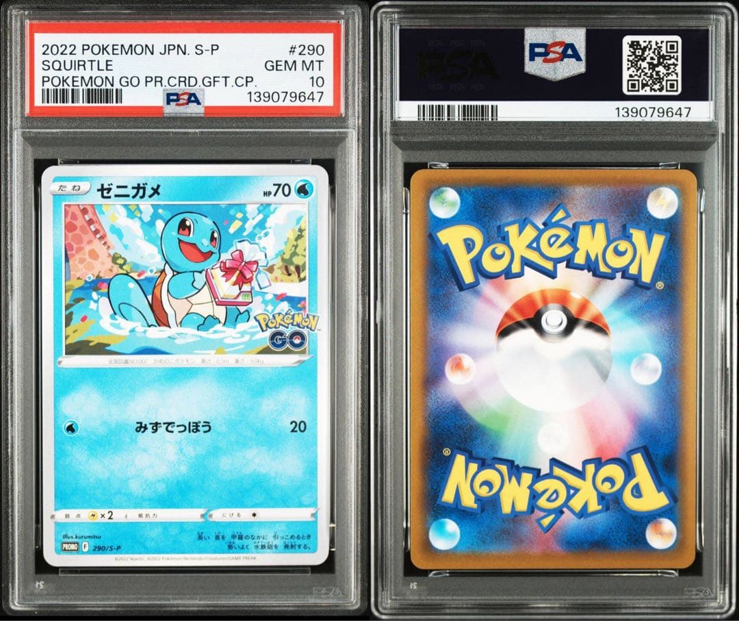 PSA10連番】ゼニガメ ヒトカゲ フシギダネ ポケモンGO プロモ3連番