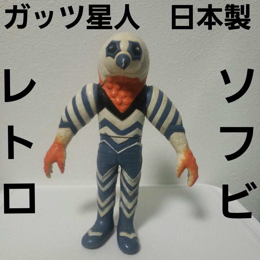ウルトラマン ソフビ フィギュア ガッツ星人 レトロ レア 昔 希少 日本