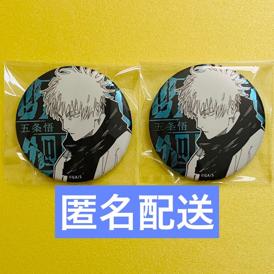 呪術廻戦展デコレクション缶バッジ五条悟
