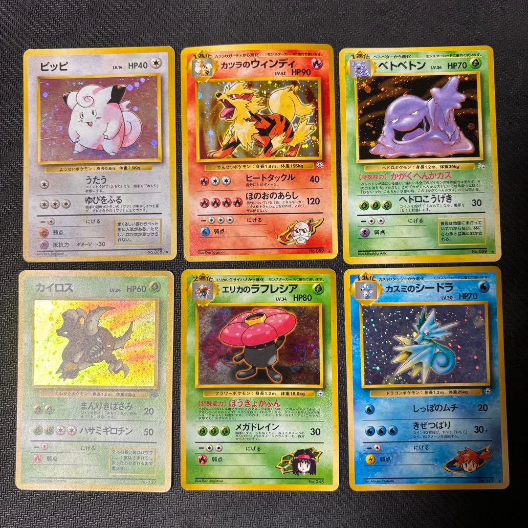 旧裏) ピッピほか6枚セット ポケモンカード - メルカリ