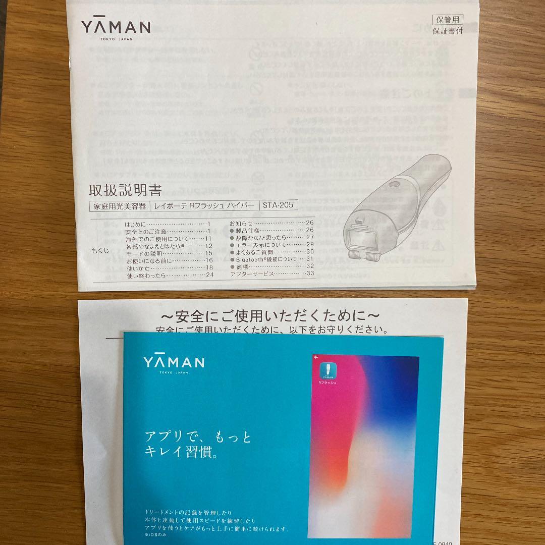 レイボーテRフラッシュハイパー