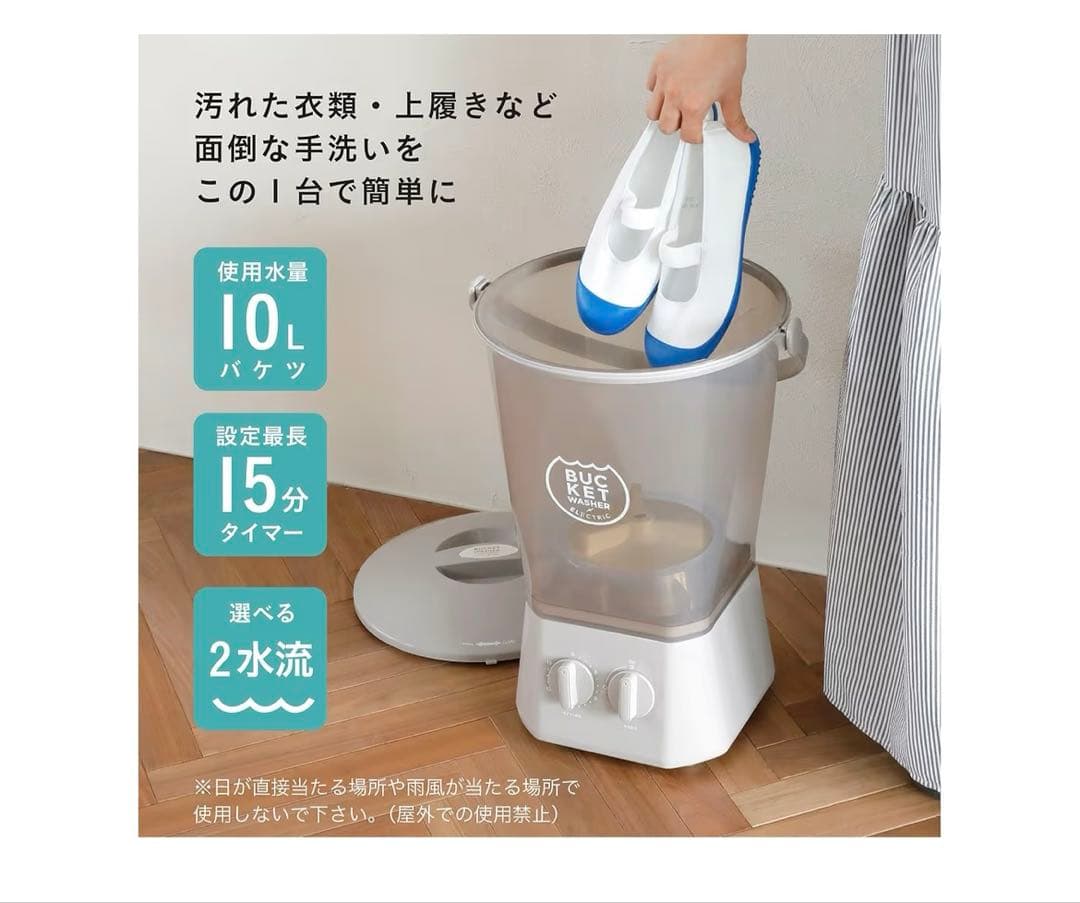 BUCKET WASHER バケツウォッシャー 電動バケツ型洗濯機