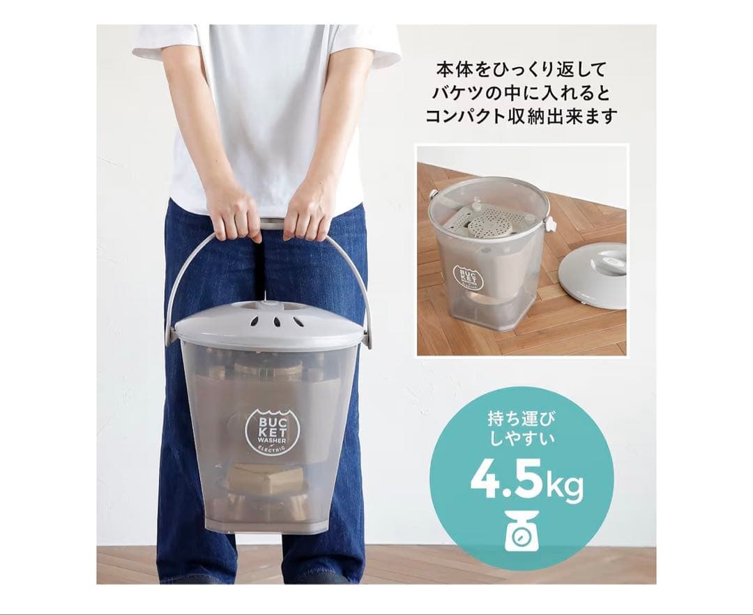 BUCKET WASHER バケツウォッシャー 電動バケツ型洗濯機