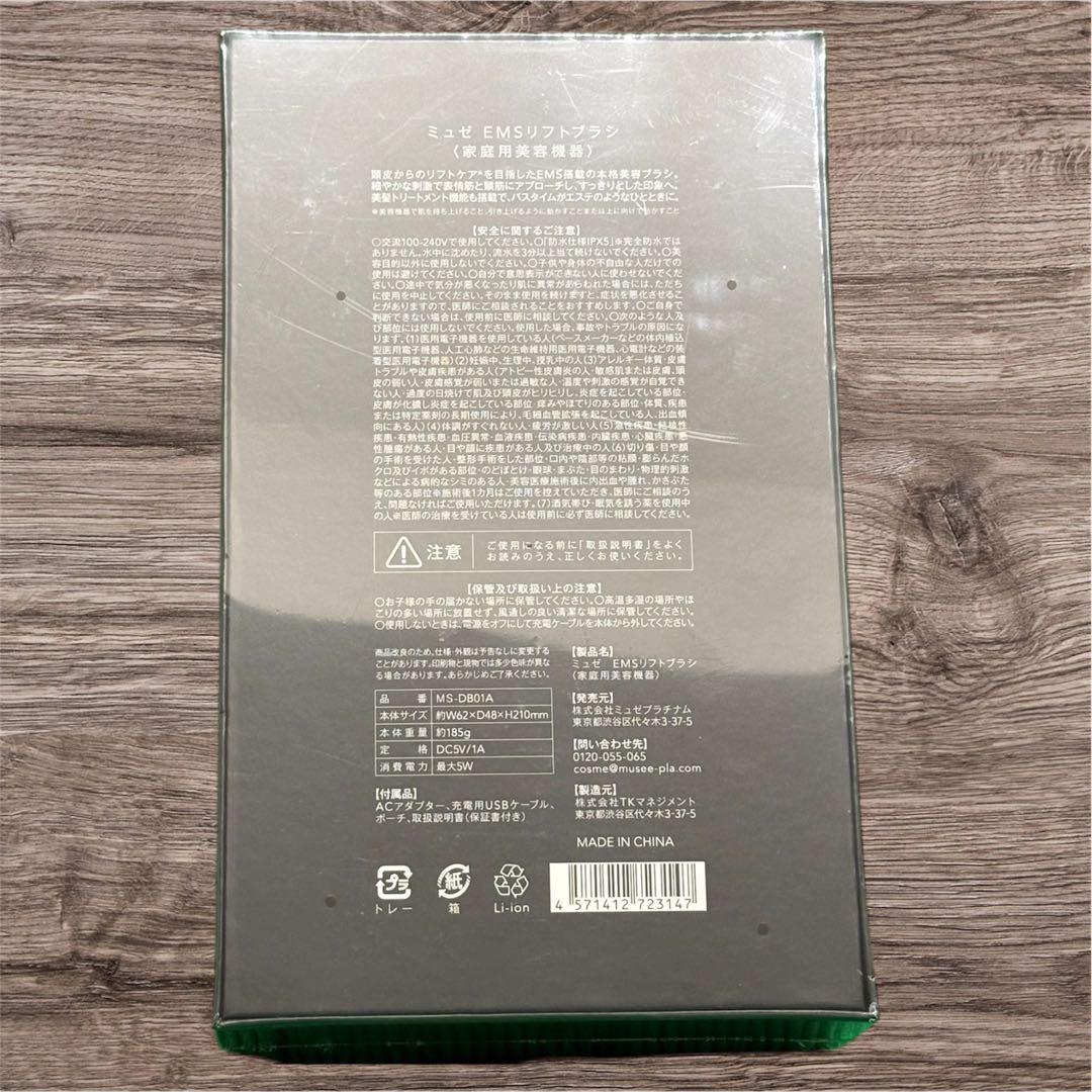 【新品・未使用】ミュゼ EMSリフトブラシ