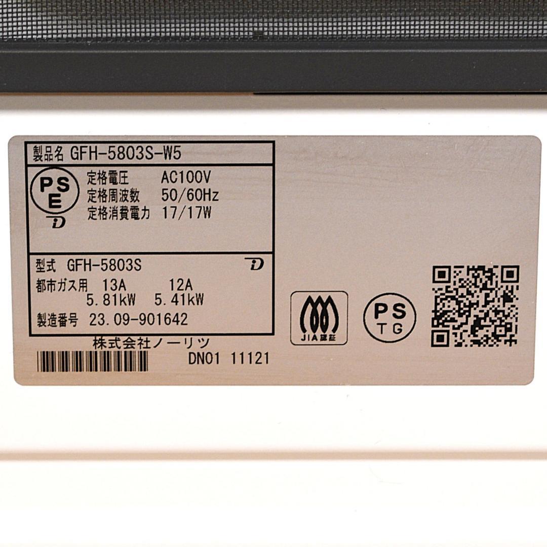 NORITZ ノーリツ 都市ガスファンヒーターGFH-5803S 2023年製