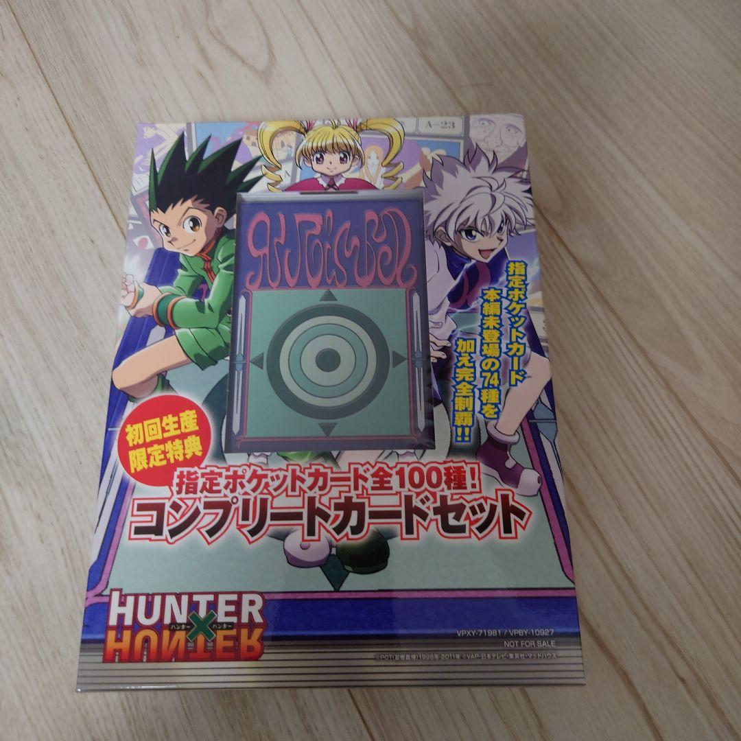 HUNTER×HUNTER 指定ポケットカード全100種コンプリートカードセット