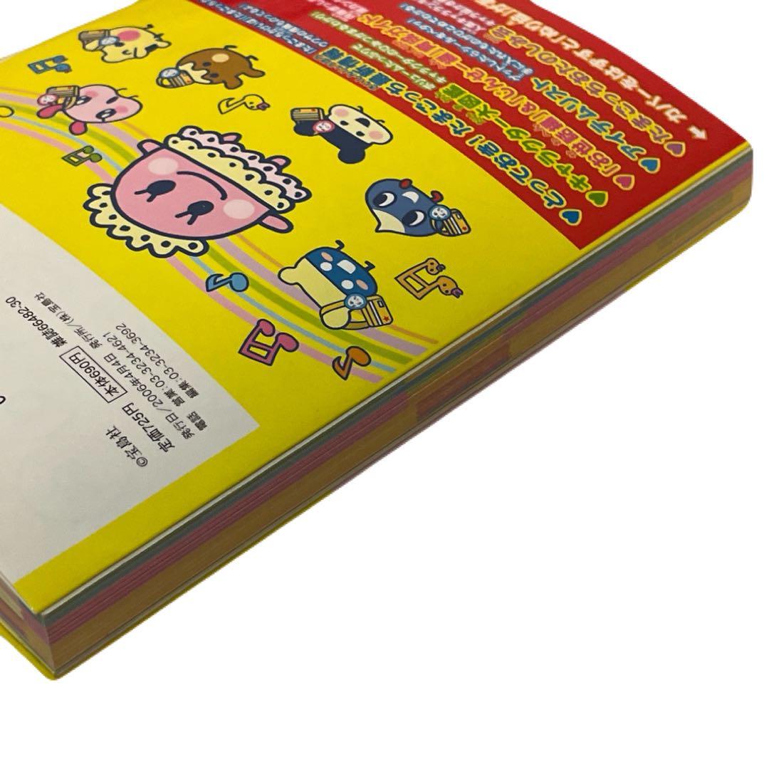 攻略本】じんせーエンジョイ!たまごっちプラス育てる!遊ぶ!みんなの