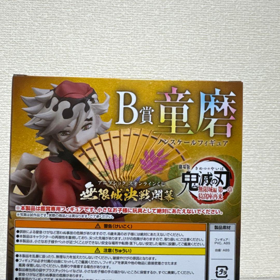 アニプレックスオンラインくじB賞童磨 - メルカリ