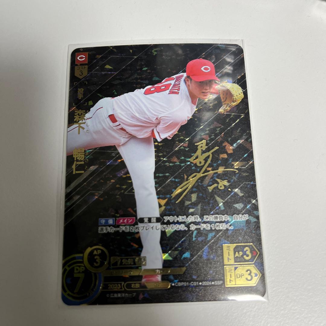 カープ 森下 暢仁 ssp - メルカリ