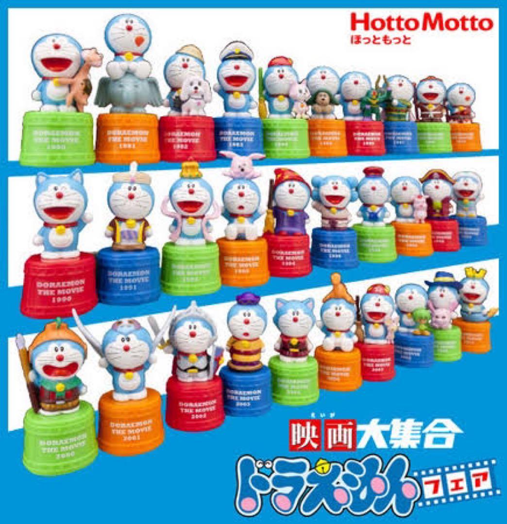 未開封】ほっともっと 映画ドラえもん フィギュアコンプリートBOX