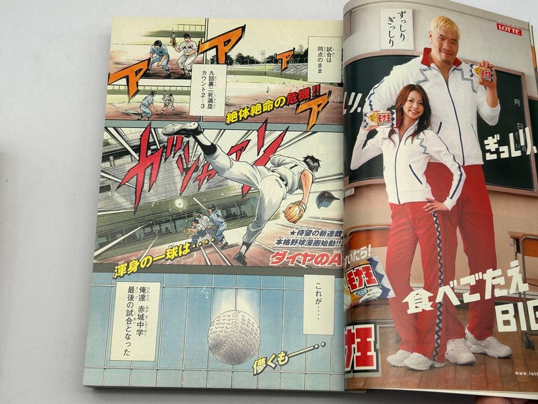 Q*P様 美品 週刊少年マガジン 2006年24号 ダイヤのA 新連載